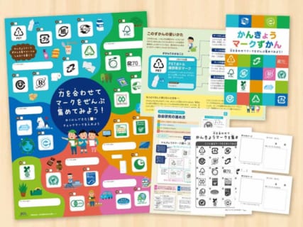 <満席>【7月19日(日)】夏休みの自由研究に最適!! 参加型体験学習「力を合わせて環境マークを集めよう!」
