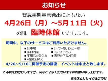 《休館のおしらせ》新型コロナウィルス感染症対策について