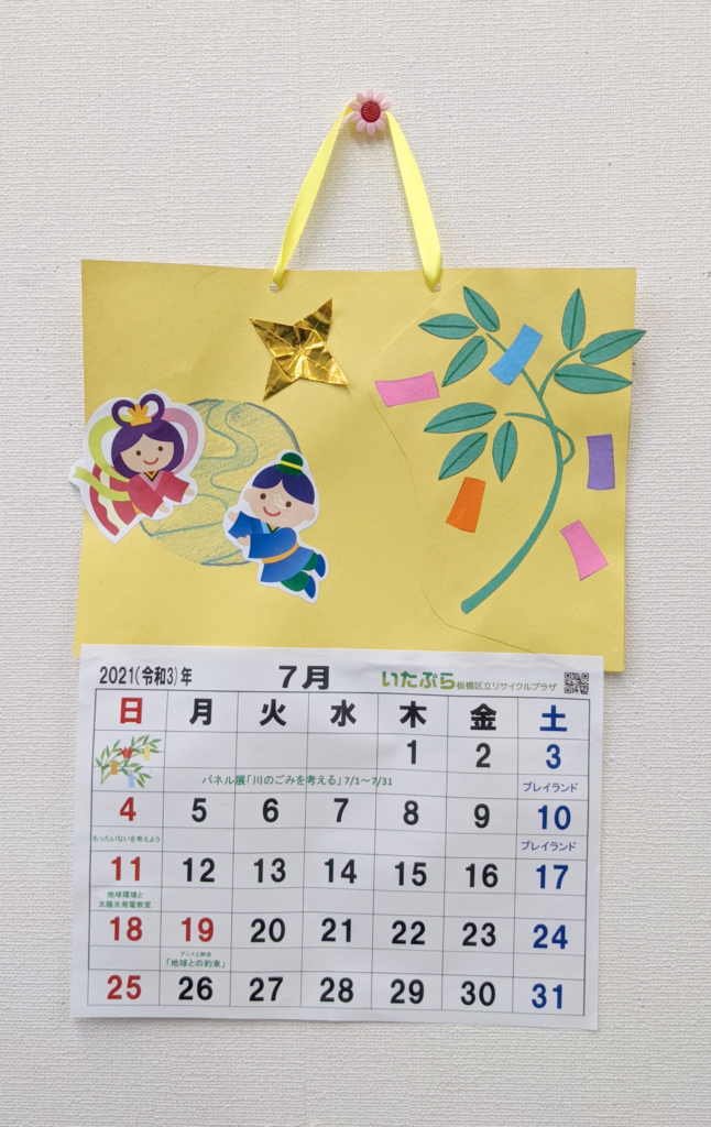 毎月２回 土 開催 いたぷらプレイランド 板橋区立リサイクルプラザ