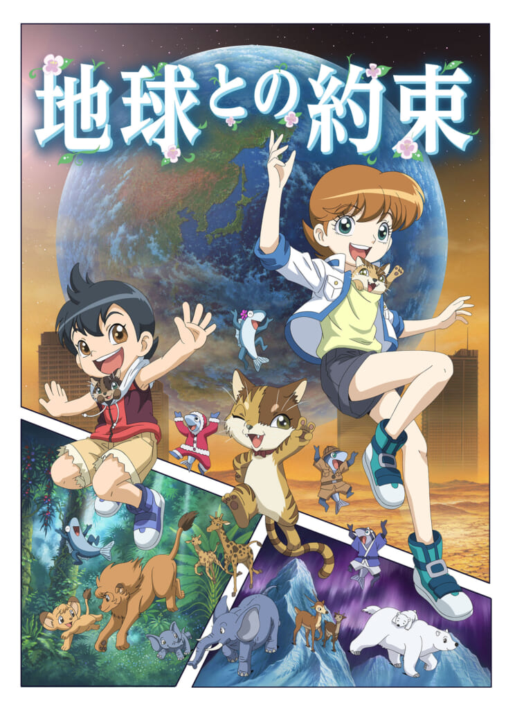 7 25 日 地球温暖化の意識啓発アニメ 地球との約束 上映会 板橋区立リサイクルプラザ