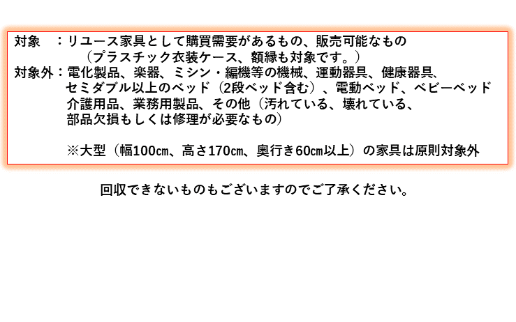 不用品の回収 ご提供 板橋区立リサイクルプラザ