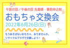 【6/26(日)】リサイクルおもちゃ交換会(事前申込制)