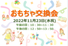 【11/23(水祝)】リサイクルおもちゃ交換会(事前申込制)