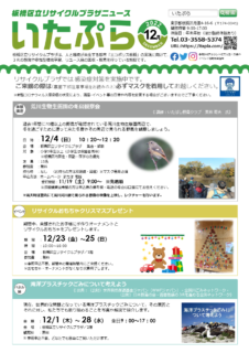 いたぷらニュース2022/12月号