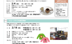 いたぷらニュース2024/2月号
