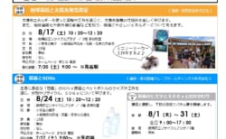 いたぷらニュース2024/8月号