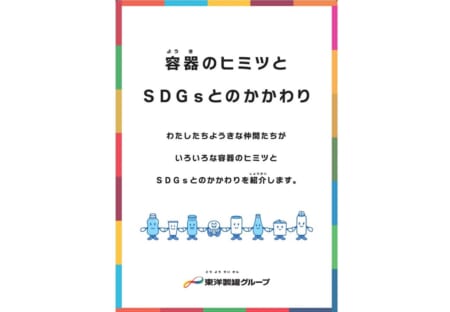 【8/1～31】パネル展「容器のヒミツとSDGsのかかわり」