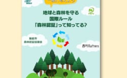 【9/1～30】パネル展「地球と森林を守る国際ルール「国際認証」って知ってる？