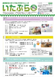 いたぷらニュース2024/11月号