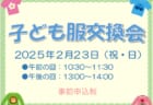 【2/23(日)】リユース子ども服交換会(事前申込制)