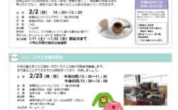 いたぷらニュース2025/2月号