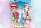 【6月1日～6月30日】パネル展「分別男子～恋は迷っても分別は迷わない～」