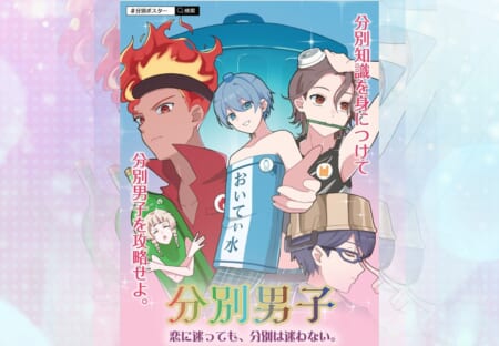 【6月1日～6月30日】パネル展「分別男子～恋は迷っても分別は迷わない～」