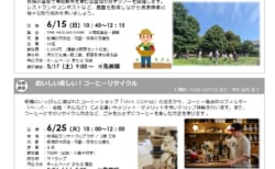 いたぷらニュース2025/6月号
