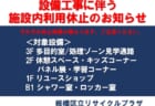 設備工事に伴う 施設内利用休止のお知らせ
