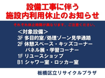 設備工事に伴う 施設内利用休止のおしらせ