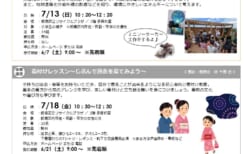 いたぷらニュース2025/7月号