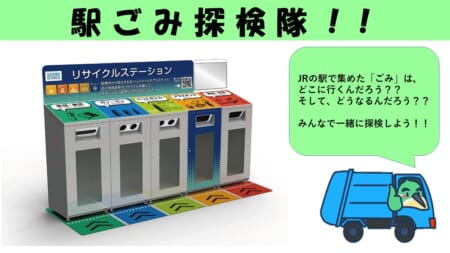 【8月24日(日)】駅ごみ探検隊！！＆10円玉ピカピカ大作戦！！