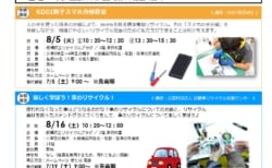 いたぷらニュース2025/8月号