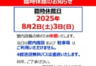 臨時休館のお知らせ