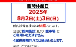 臨時休館のお知らせ