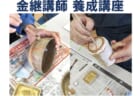 【10月11日(土)、12日(日)、13日(月祝)】つくりかえ名人養成講座「金継」