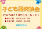 【11/23(日)】リユース子ども服交換会(事前申込制)