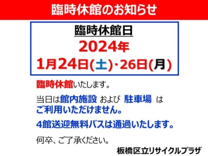 臨時休館のお知らせ