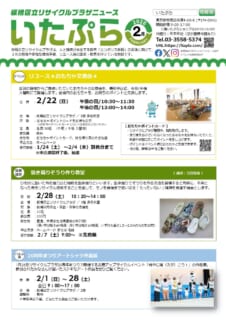 いたぷらニュース2026/2月号