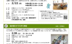 いたぷらニュース2026/2月号