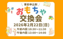 【2月22日(日)】リユースおもちゃ交換会(事前申込制)