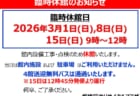 臨時休館のお知らせ