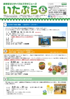 いたぷらニュース2026/3月号