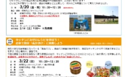 いたぷらニュース2026/3月号