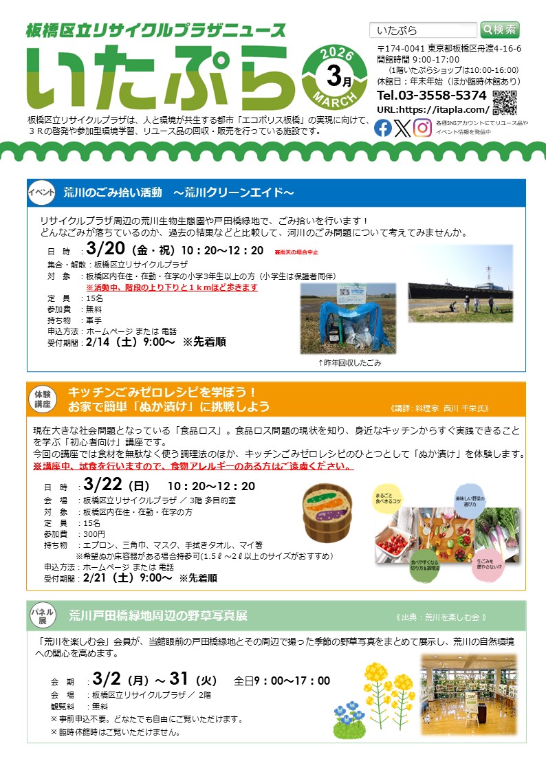 いたぷらニュース2026/3月号 ┃ 板橋区立リサイクルプラザ
