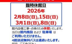 臨時休館のお知らせ