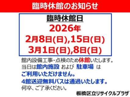 臨時休館のお知らせ