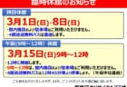 臨時休館のお知らせ