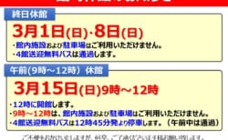 臨時休館のお知らせ