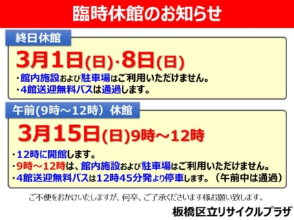 臨時休館のお知らせ