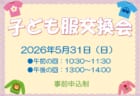 【5/31(日)】リユース子ども服交換会(事前申込制)
