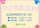 【5/31(日)】リユース子ども服交換会(事前申込制)
