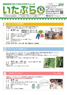 いたぷらニュース2026/5月号