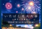 【7月1日～7月31日】パネル展「いたばし花火大会～歴史と写真展～」