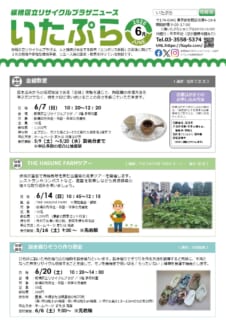 いたぷらニュース2026/6月号