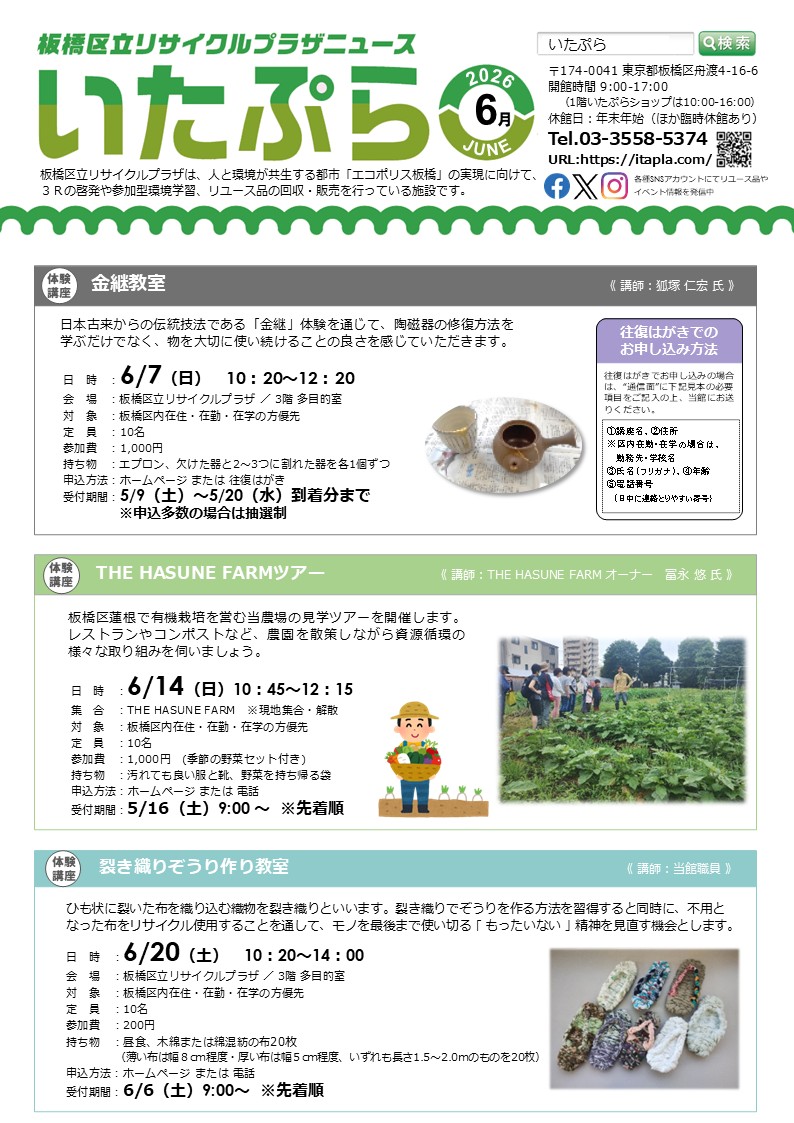 いたぷらニュース2026/6月号 ┃ 板橋区立リサイクルプラザ