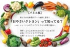 【8月3日～8月31日】パネル展「捨てられる野菜がアート画材に変身！「おやさいクレヨン」って知ってる？～mizuiroのアップサイクルへの取り組み～」