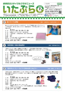 いたぷらニュース2026/7月号