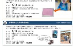 いたぷらニュース2026/7月号