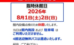臨時休館のお知らせ